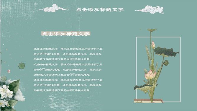 复古做旧素雅中国风PPT模板