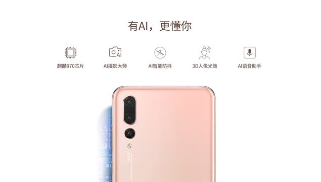 HUAWEI P20 Pro系列手机介绍宣传PPT模板
