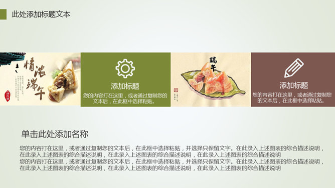 清幽竹林风端午节PPT模板