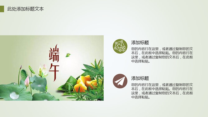 清幽竹林风端午节PPT模板