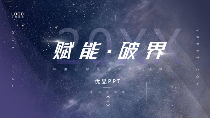 大气宇宙星空网络科技风PPT模板PPT模板预览图