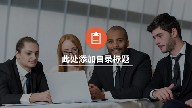 商务人物工作总结汇报PPT模板