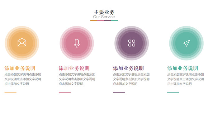 多功能简洁实用PPT模板下载