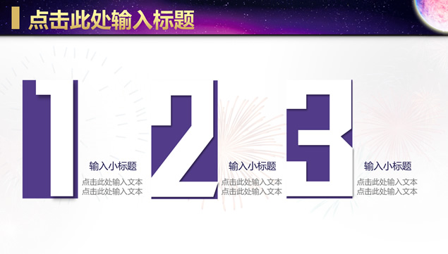 一轮明月――传统中秋节PPT模板