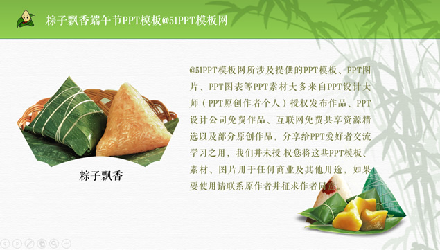 情浓端午粽飘香端午节PPT模板