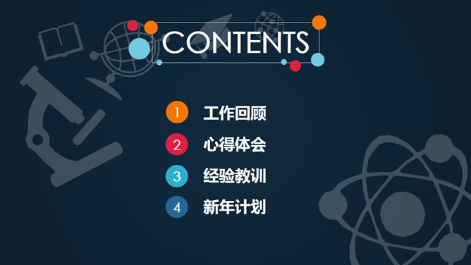 教师学年工作总结汇报PPT模板