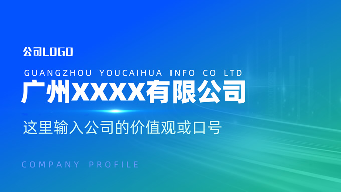 蓝绿渐变科技风科技公司介绍PPT模板