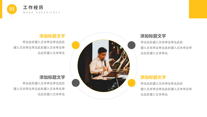 大学社团晋升述职汇报PPT模板