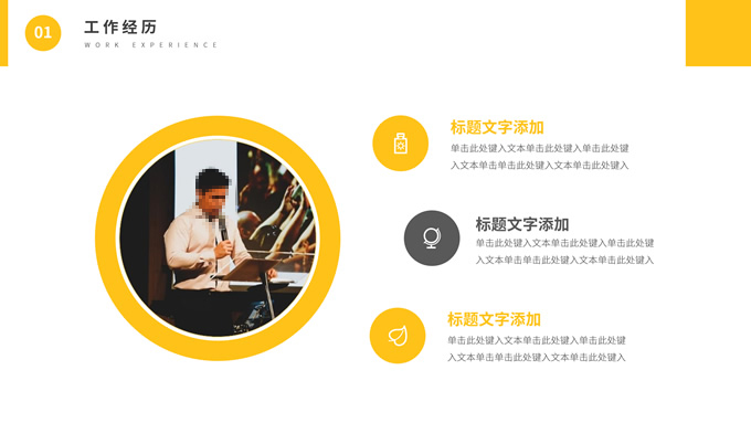 大学社团晋升述职汇报PPT模板