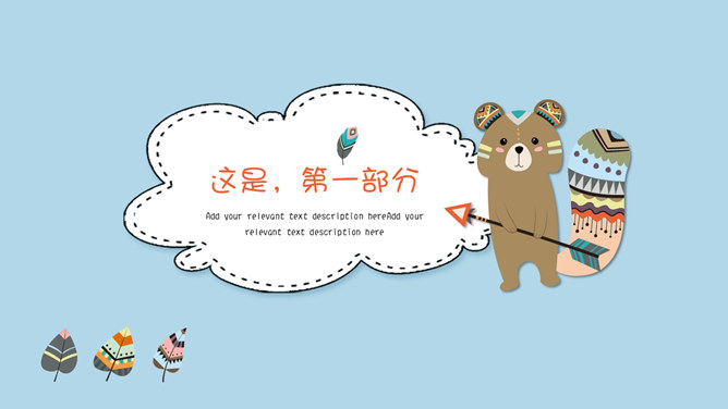 可爱卡通动物教学课件PPT模板