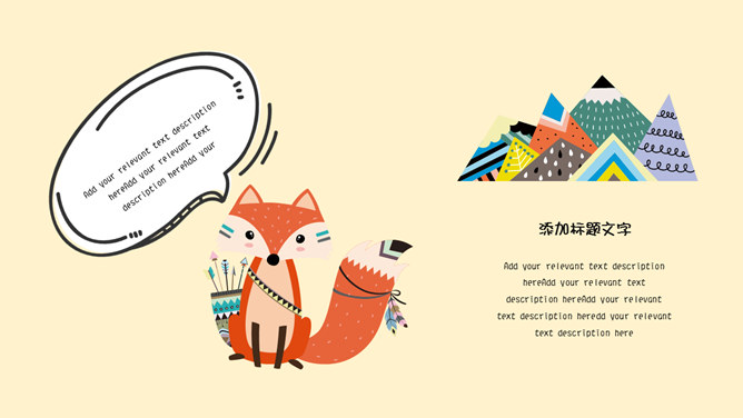 可爱卡通动物教学课件PPT模板