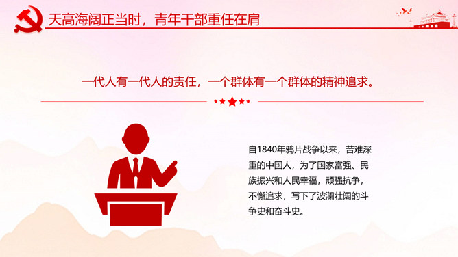 担青春之使命青年节PPT模板