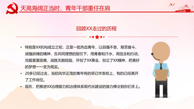 担青春之使命青年节PPT模板