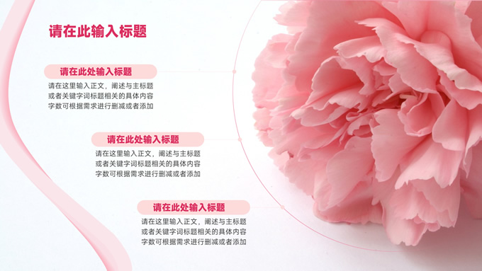粉色简约母亲节主题