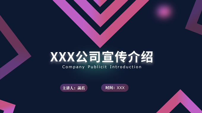 紫色几何风公司宣传介绍PPT模板