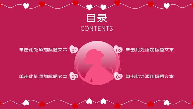 爱心线条创意妇女节PPT模板