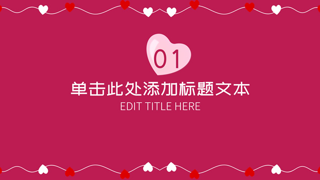 爱心线条创意妇女节PPT模板