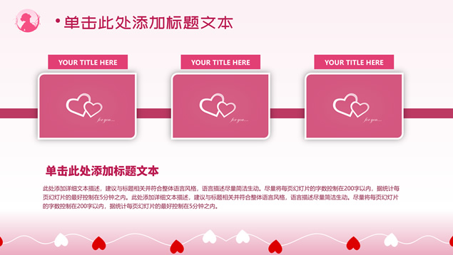 爱心线条创意妇女节PPT模板