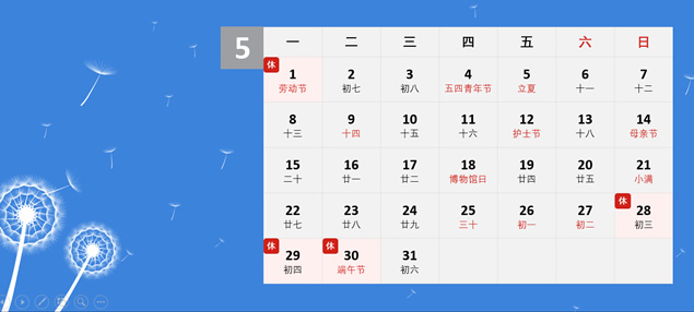 PPTer必备2017年完整版日历PPT模板