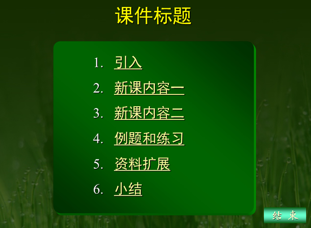 中学生物课课件PPT模板