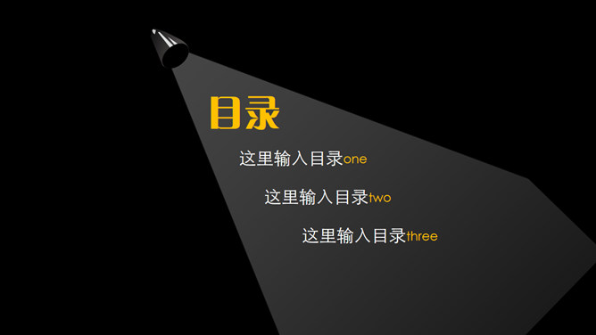 创意黑夜灯光效果PPT模板