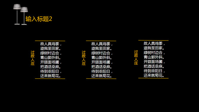 创意黑夜灯光效果PPT模板