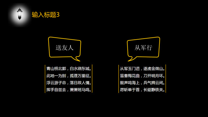 创意黑夜灯光效果PPT模板
