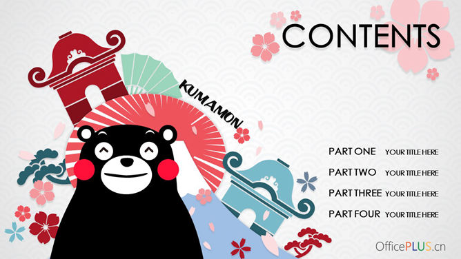 萌趣熊本熊主题PPT模板