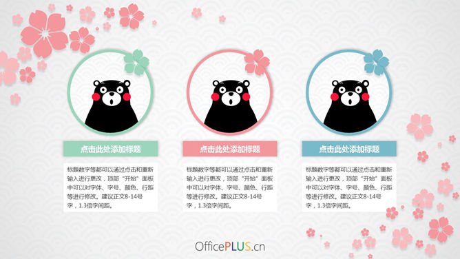 萌趣熊本熊主题PPT模板