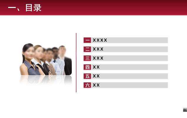 中国银行项目总结会PPT模板