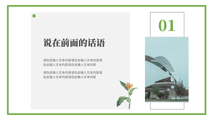 清新风阅读分享PPT模板
