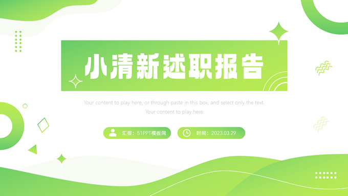 绿色小清新流体几何述职报告PPT模板