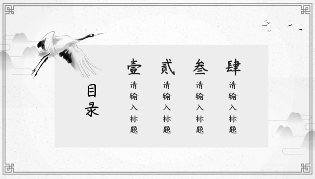 素雅简约古典中国风PPT模板