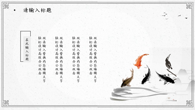 素雅简约古典中国风PPT模板