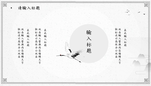 素雅简约古典中国风PPT模板