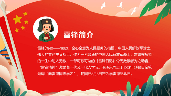 学雷锋日班会课件PPT模板