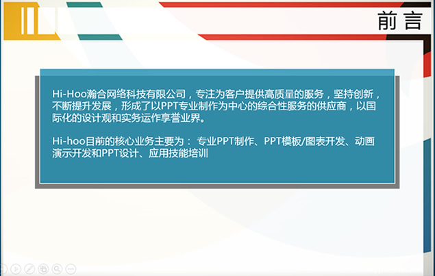 活力色彩简约时尚PPT模板