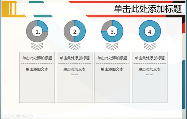 活力色彩简约时尚PPT模板