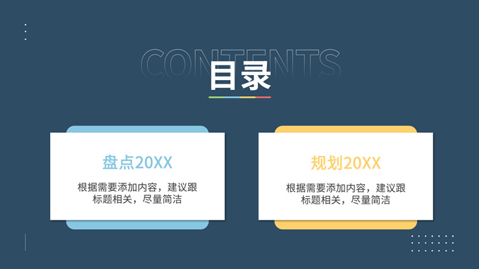 多色系年度复盘报告PPT模板