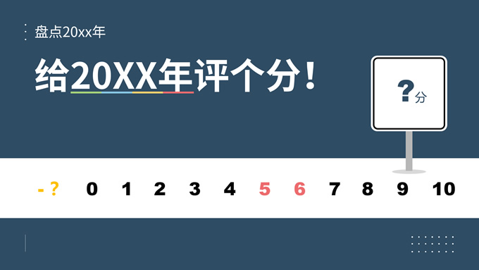 多色系年度复盘报告PPT模板