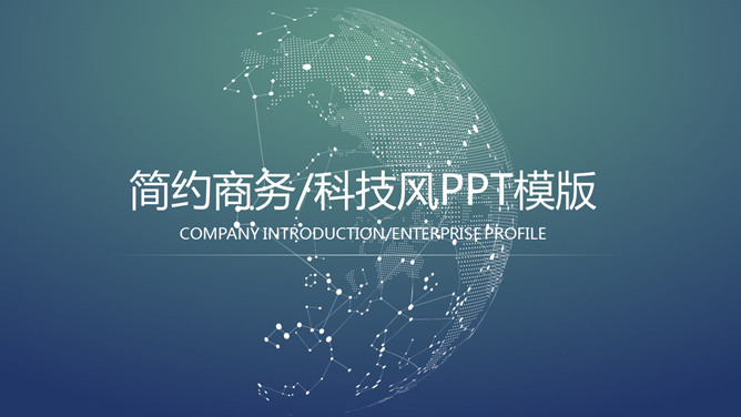 简约商务网络科技风PPT模板PPT模板预览图