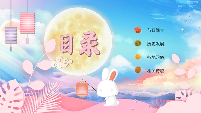 小兔子月亮中秋团圆PPT模板