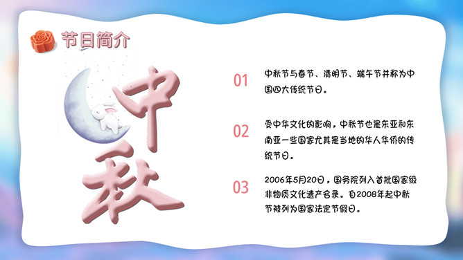 小兔子月亮中秋团圆PPT模板