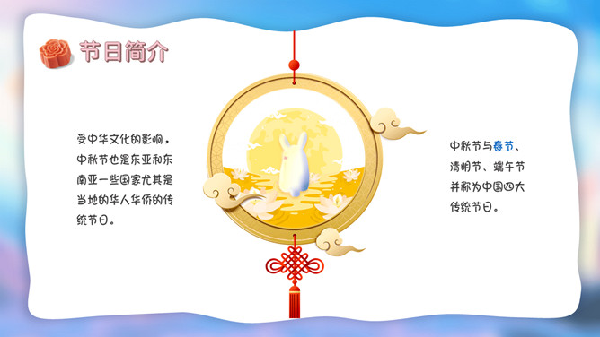 小兔子月亮中秋团圆PPT模板