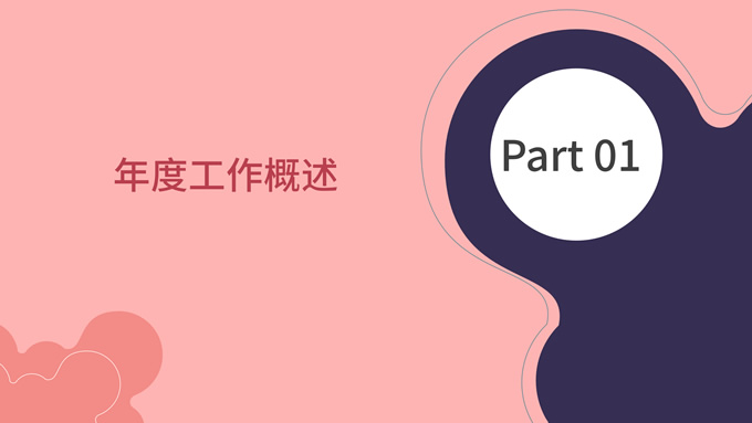 莫兰迪通用工作汇报PPT模板