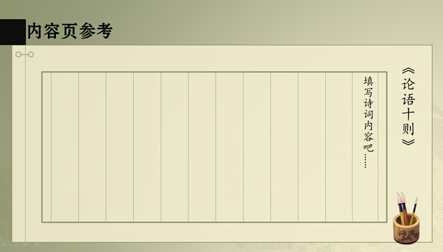 江南园林中国风PPT模板