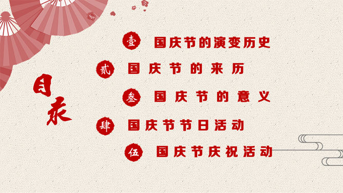 精美国庆节庆祝PPT模板下载