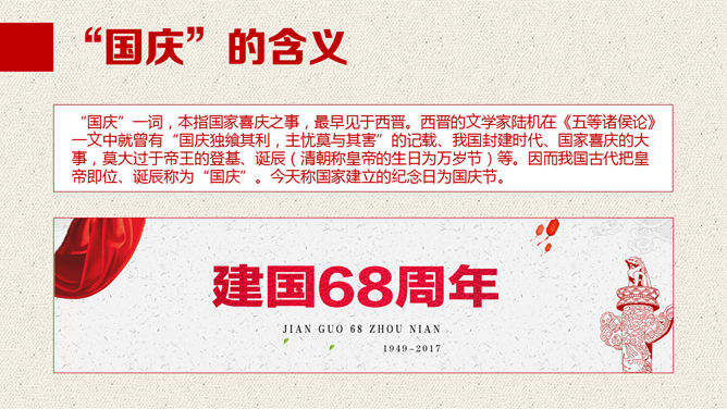 精美国庆节庆祝PPT模板下载