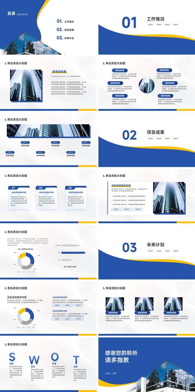 蓝黄简约商务工作汇报