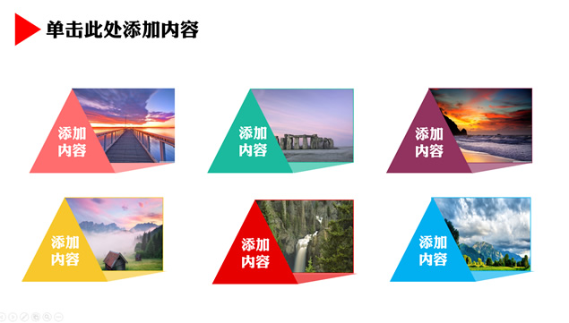 几何形状多彩配色简约时尚通用商务PPT模板